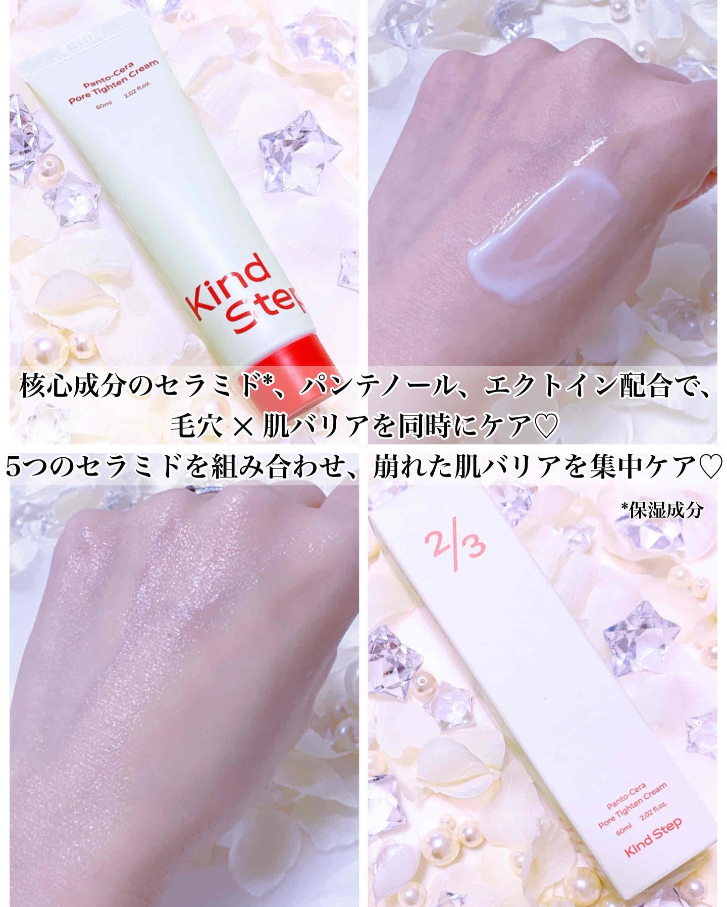 パントセラポアタイットンクリーム/KindStep/フェイスクリームを使ったクチコミ（2枚目）