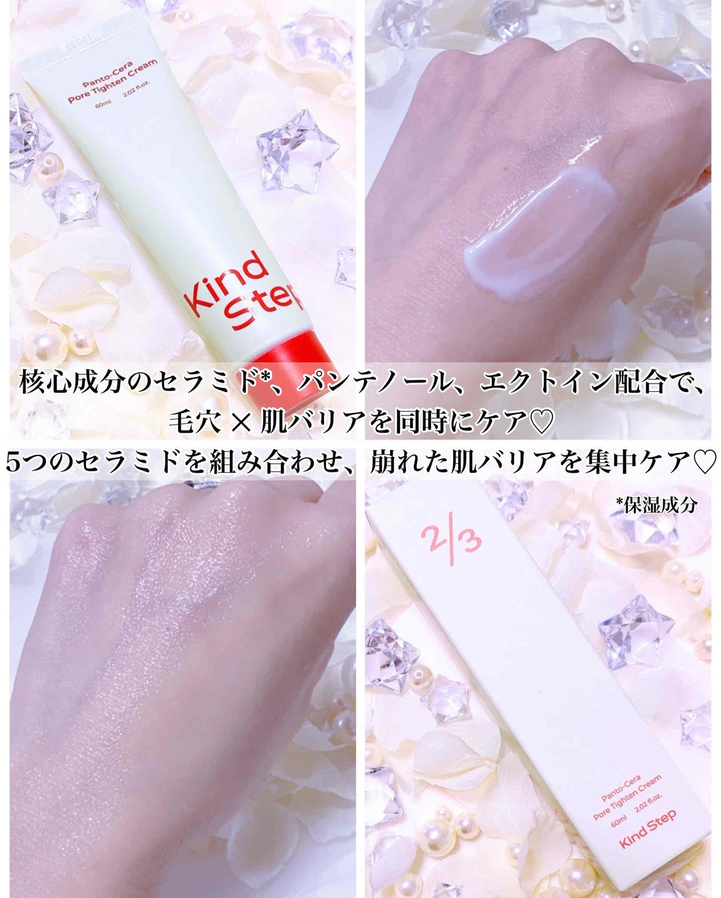 パントセラポアタイットンクリーム/KindStep/フェイスクリームを使ったクチコミ(2枚目)