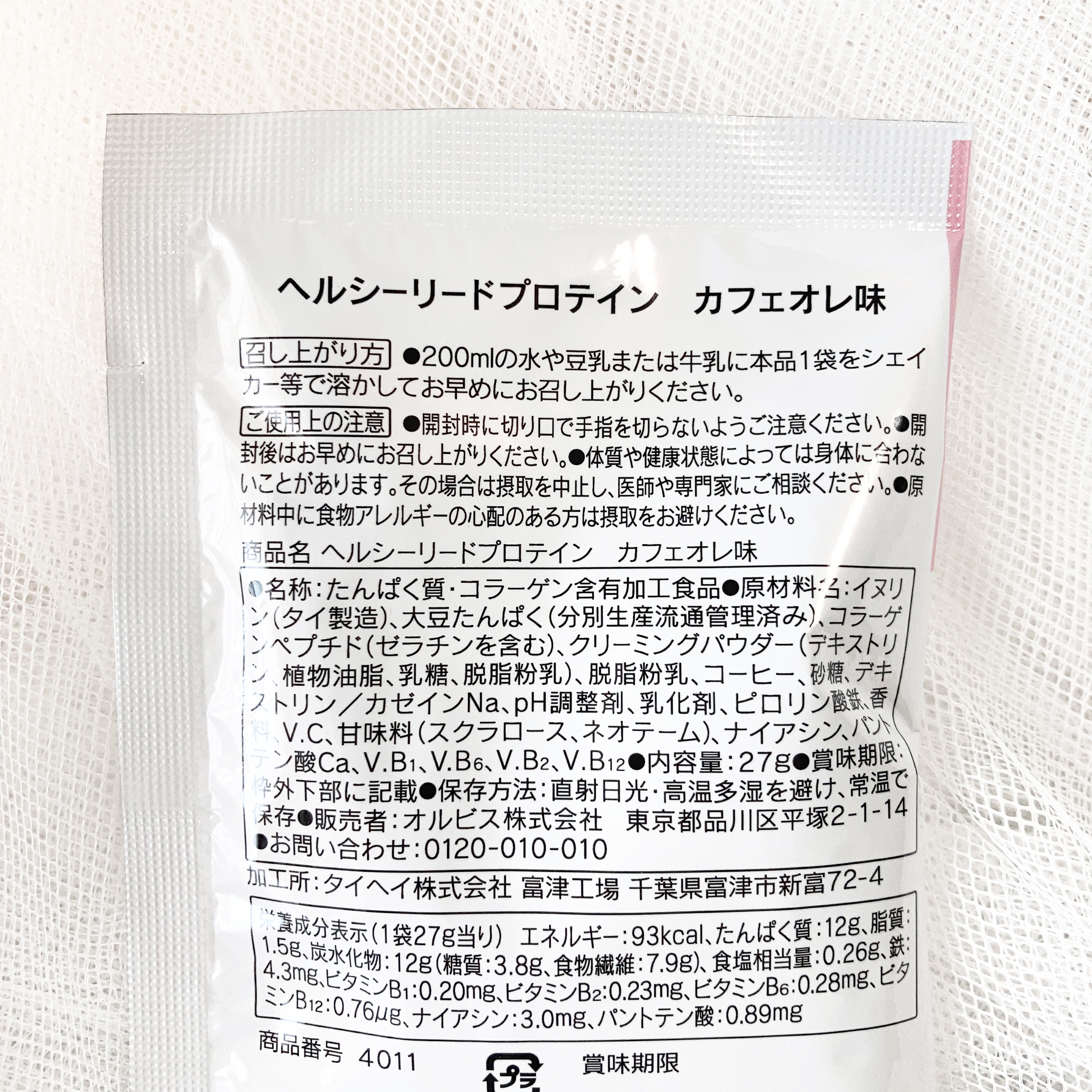 ヘルシーリードプロテイン/オルビス/ソイプロテインを使ったクチコミ（2枚目）