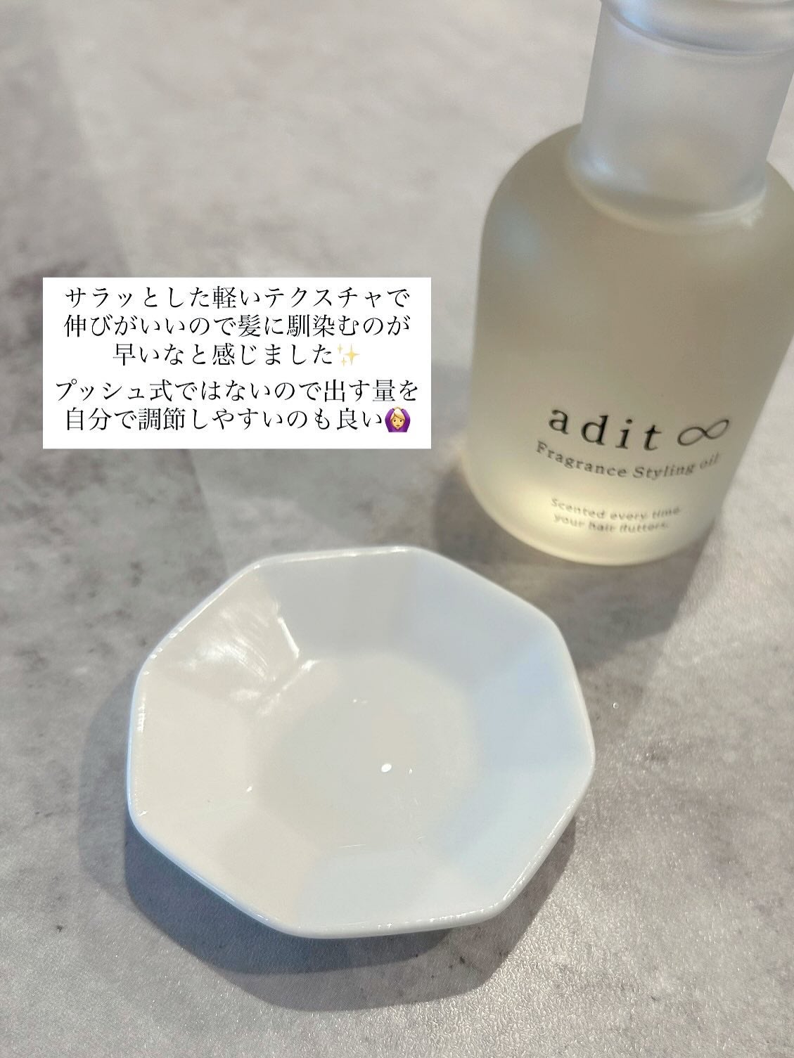 フレグランス スタイリングオイル/adit∞/ヘアオイルを使ったクチコミ(2枚目)
