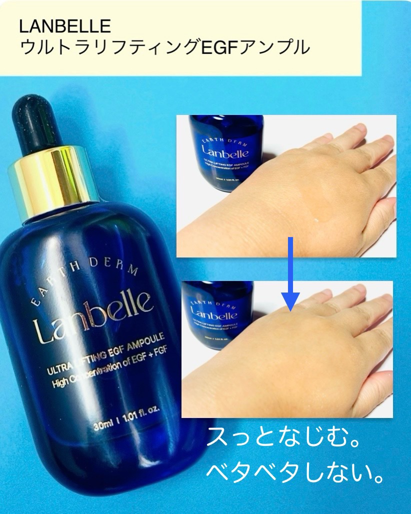 ウルトラリフティングEGFアンプル/LANBELLE/美容液を使ったクチコミ（3枚目）