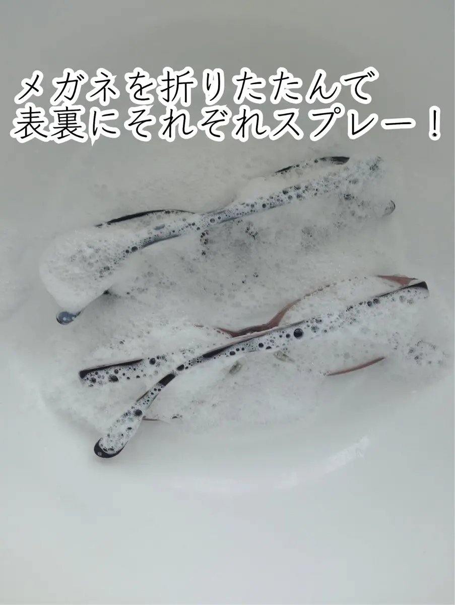 メガネのシャンプー 除菌EX/ソフト９９コーポレーション/その他を使ったクチコミ（3枚目）