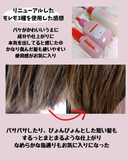 ウォータートリートメントミラクル10/moremo/洗い流すヘアトリートメントを使ったクチコミ(5枚目)