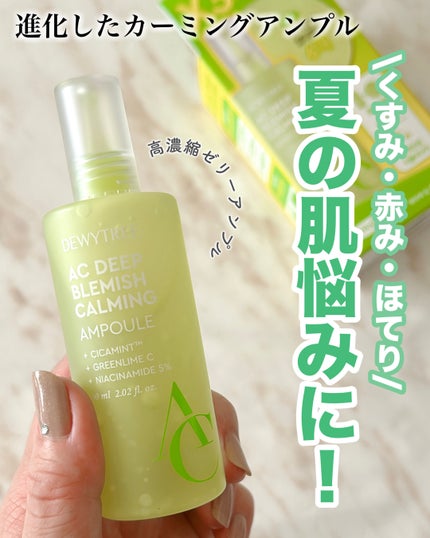 痕跡カーミングアンプル/DEWYTREE/美容液を使ったクチコミ(1枚目)