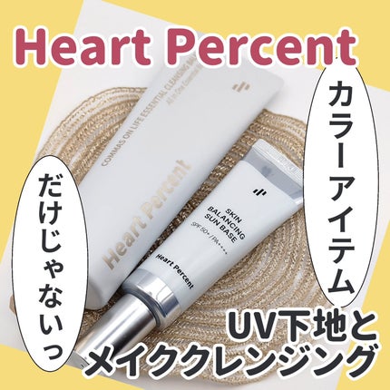 コンマス オン ライフ エッセンシャル クレンジング バーム/Heart Percent/クレンジングバームを使ったクチコミ(1枚目)