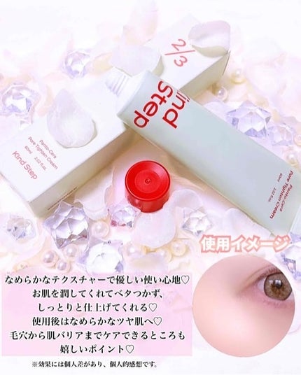 パントセラポアタイットンクリーム/KindStep/フェイスクリームを使ったクチコミ(3枚目)