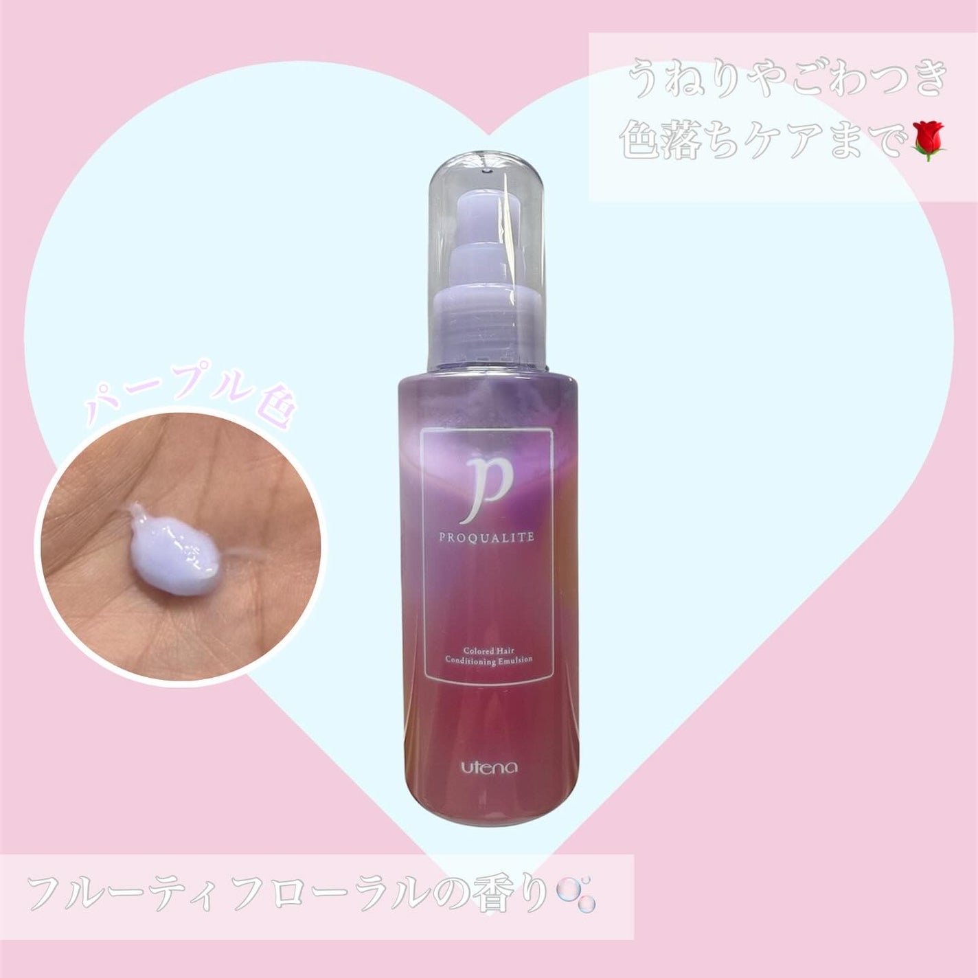 プロカリテ カラーヘアメンテナンスエマルジョン/プロカリテ/アウトバストリートメントを使ったクチコミ(2枚目)