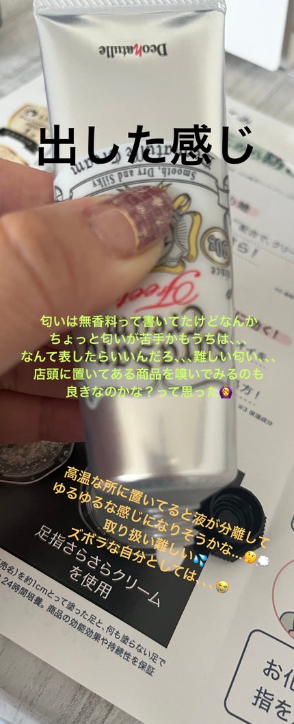 薬用足指さらさらクリーム/デオナチュレ/デオドラント・制汗剤を使ったクチコミ(5枚目)