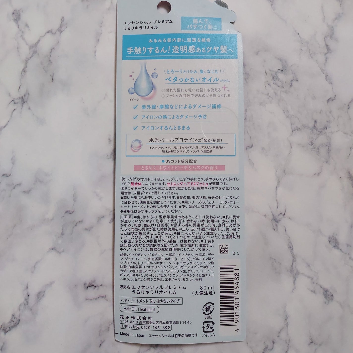 エッセンシャル プレミアム うるりキラリオイル/エッセンシャル/ヘアオイルを使ったクチコミ(3枚目)