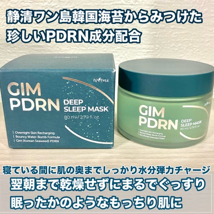 海苔PDRNディープスリープマスク/Isntree/オールインワン化粧品を使ったクチコミ(3枚目)