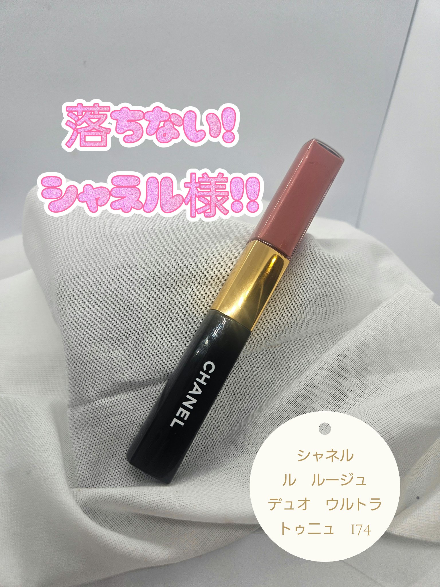 ル ルージュ デュオ ウルトラ トゥニュ 126 ラディアント ピンク/CHANEL/口紅を使ったクチコミ（1枚目）