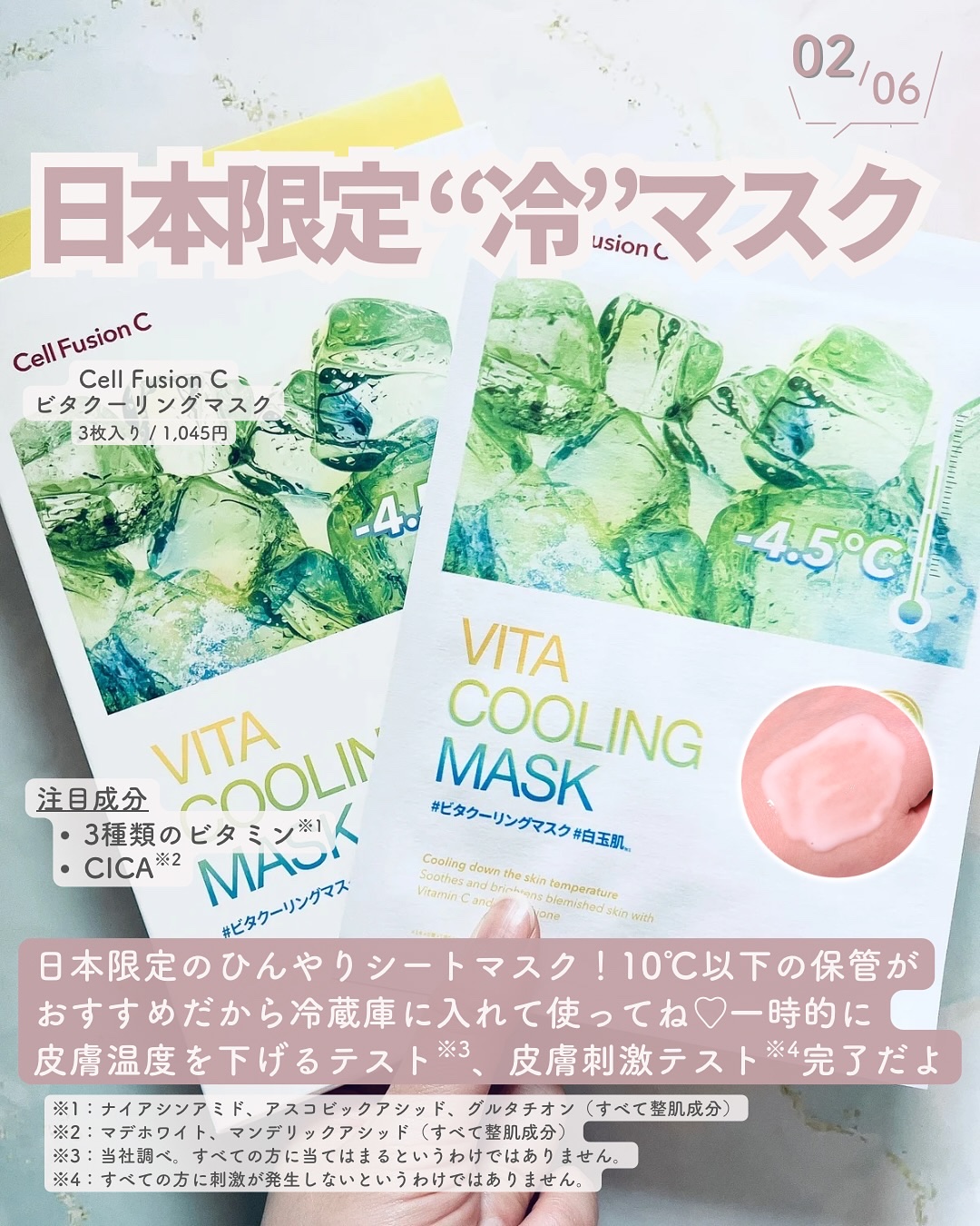 ビタクーリングマスク/Cell Fusion C(セルフュージョンシー)/シートマスク・パックを使ったクチコミ（3枚目）