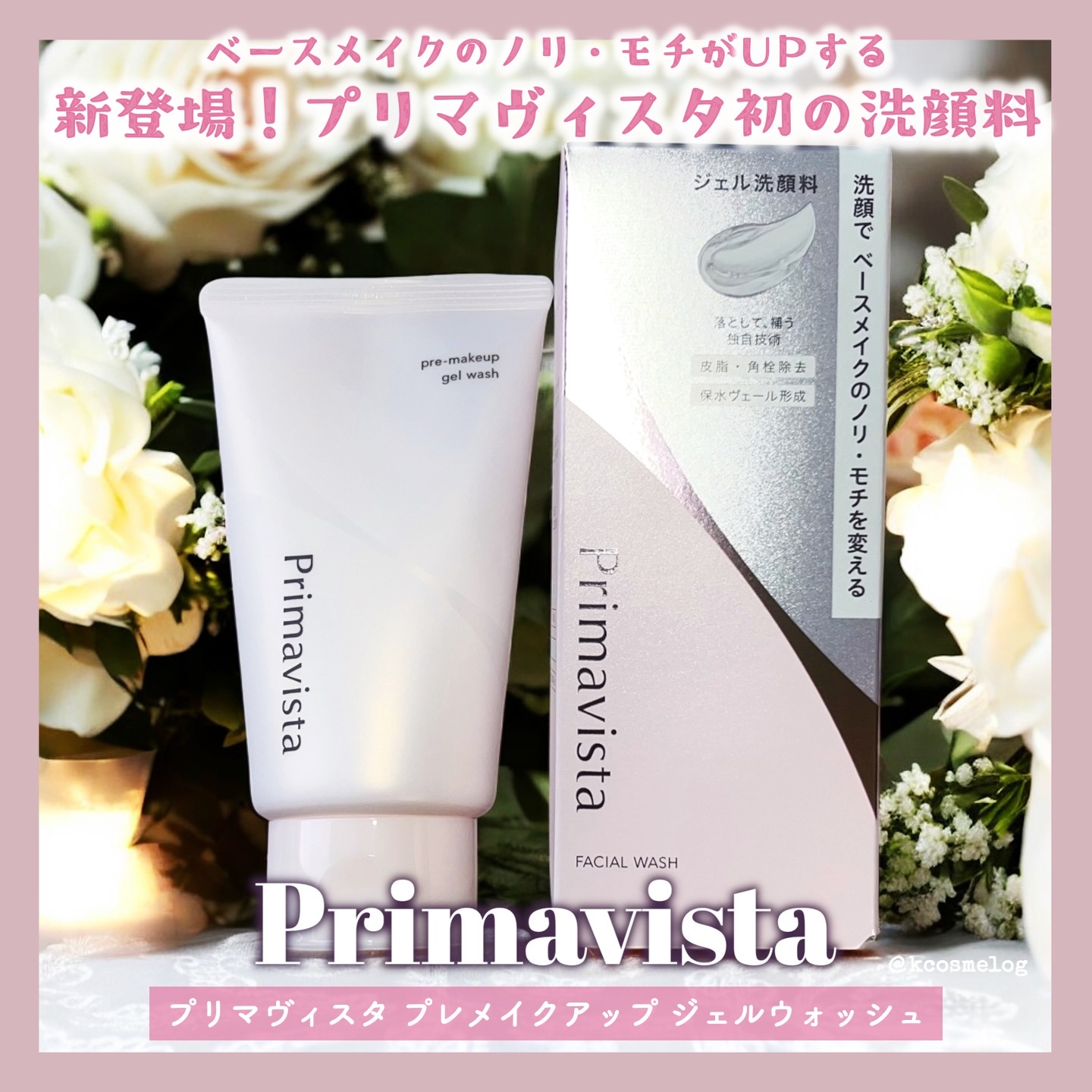 プレメイクアップ ジェルウォッシュ/プリマヴィスタ/その他洗顔料を使ったクチコミ（1枚目）