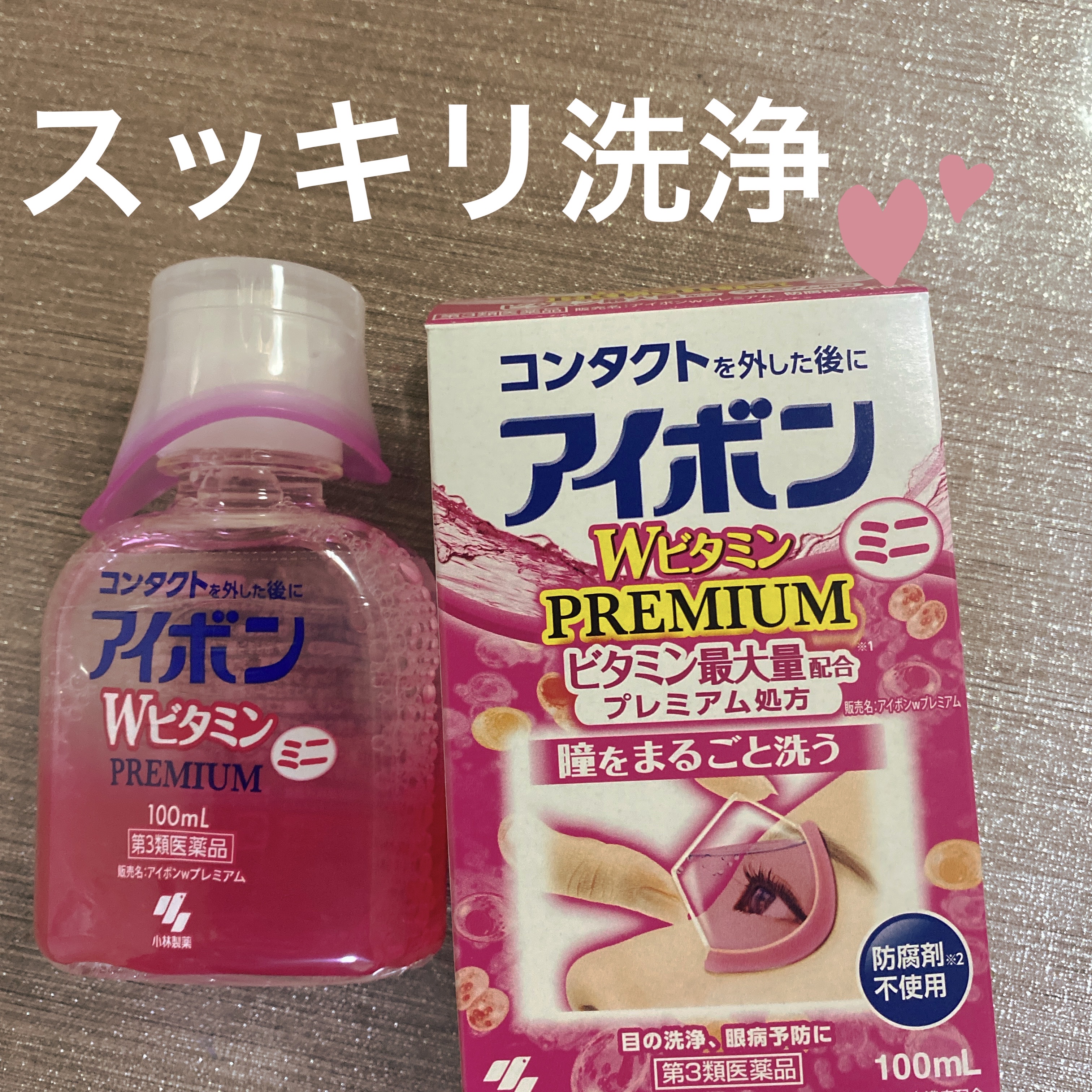 アイボンWビタミンPREMIUM(医薬品)/小林製薬/その他を使ったクチコミ（1枚目）