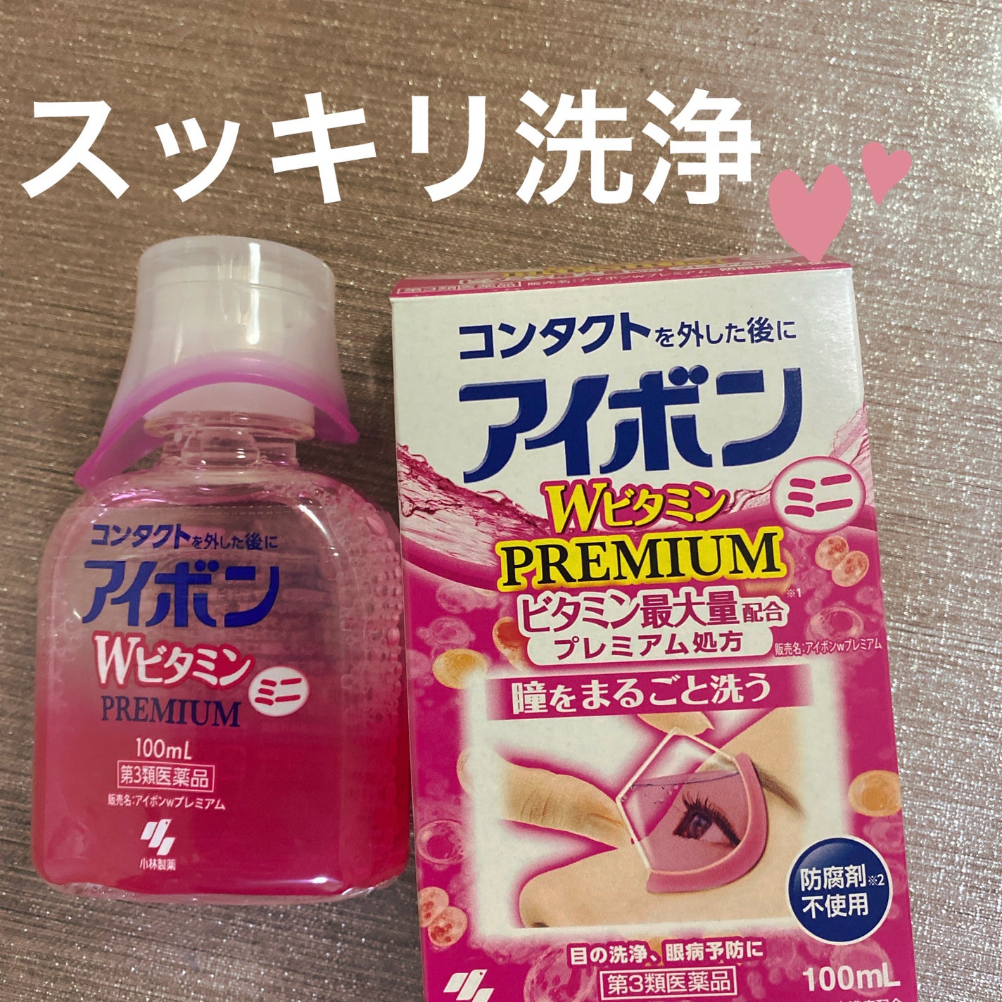 アイボンWビタミンPREMIUM(医薬品)/小林製薬/その他を使ったクチコミ(1枚目)