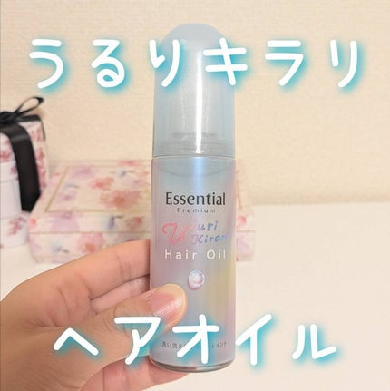 エッセンシャル プレミアム うるりキラリオイル/エッセンシャル/ヘアオイルを使ったクチコミ(1枚目)