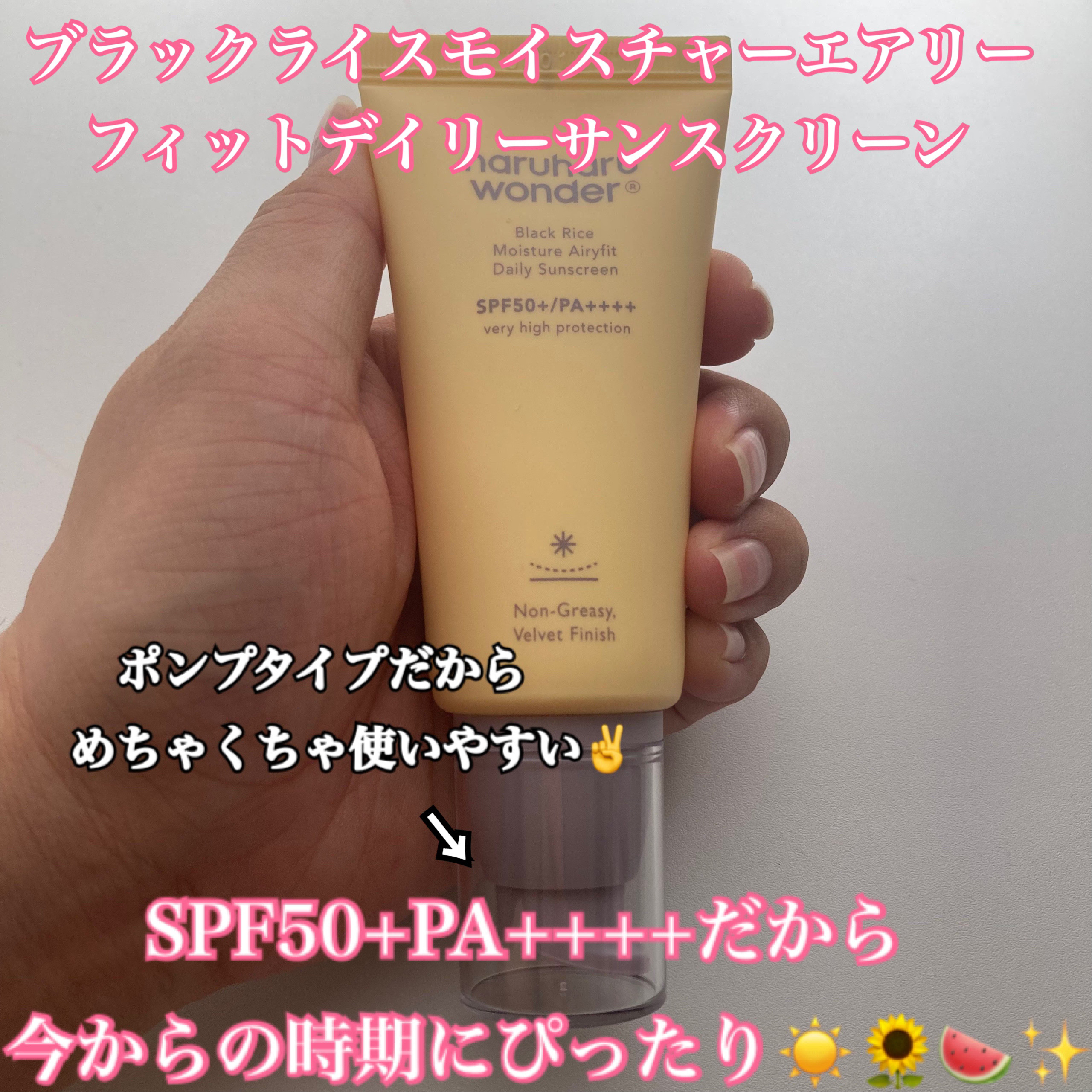 ブラックライスモイスチャーエアリーフィットデイリーサンスクリーン/haruharu wonder/日焼け止めクリームを使ったクチコミ（2枚目）