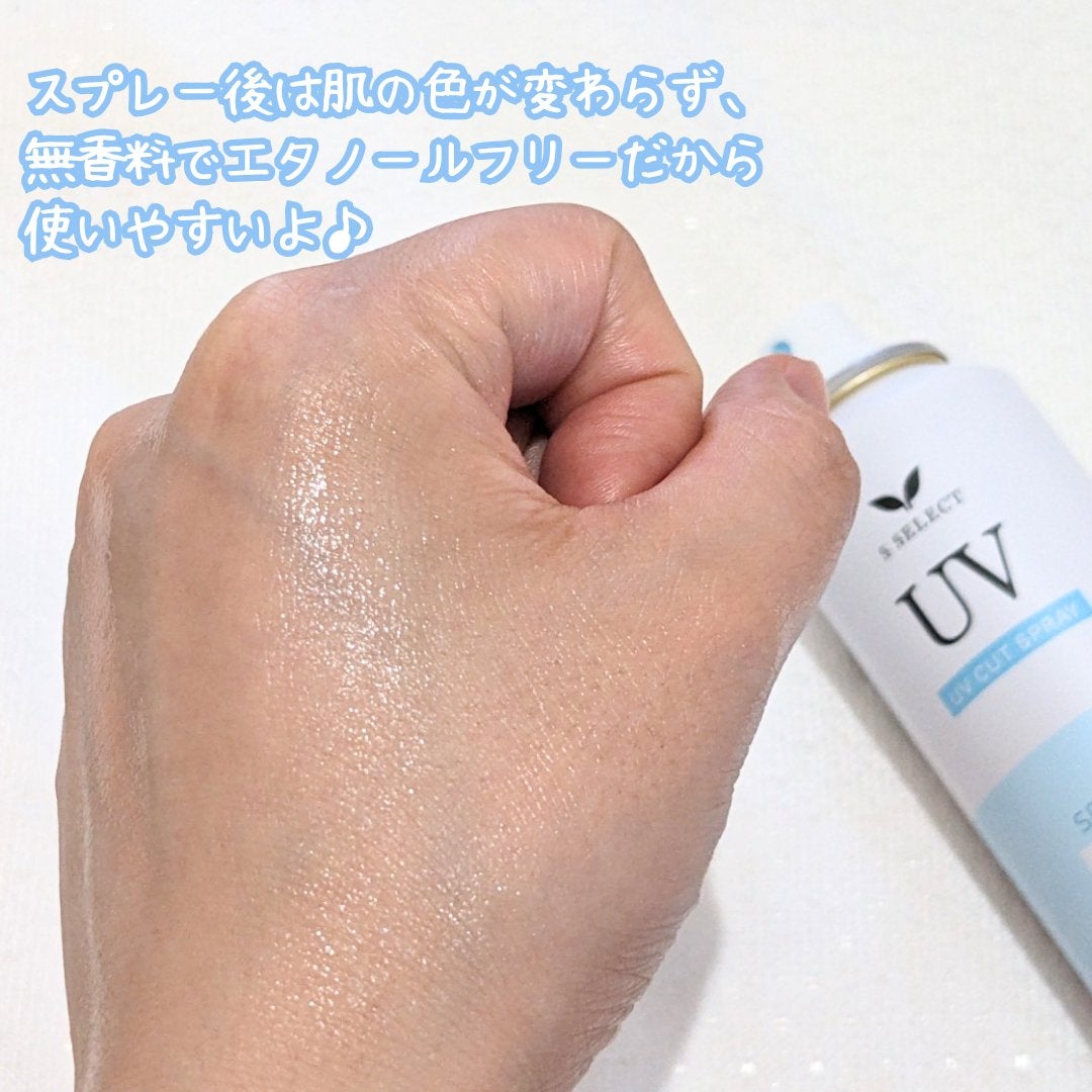 UVカットスプレー/S SELECT/日焼け止めミスト・スプレーを使ったクチコミ(4枚目)