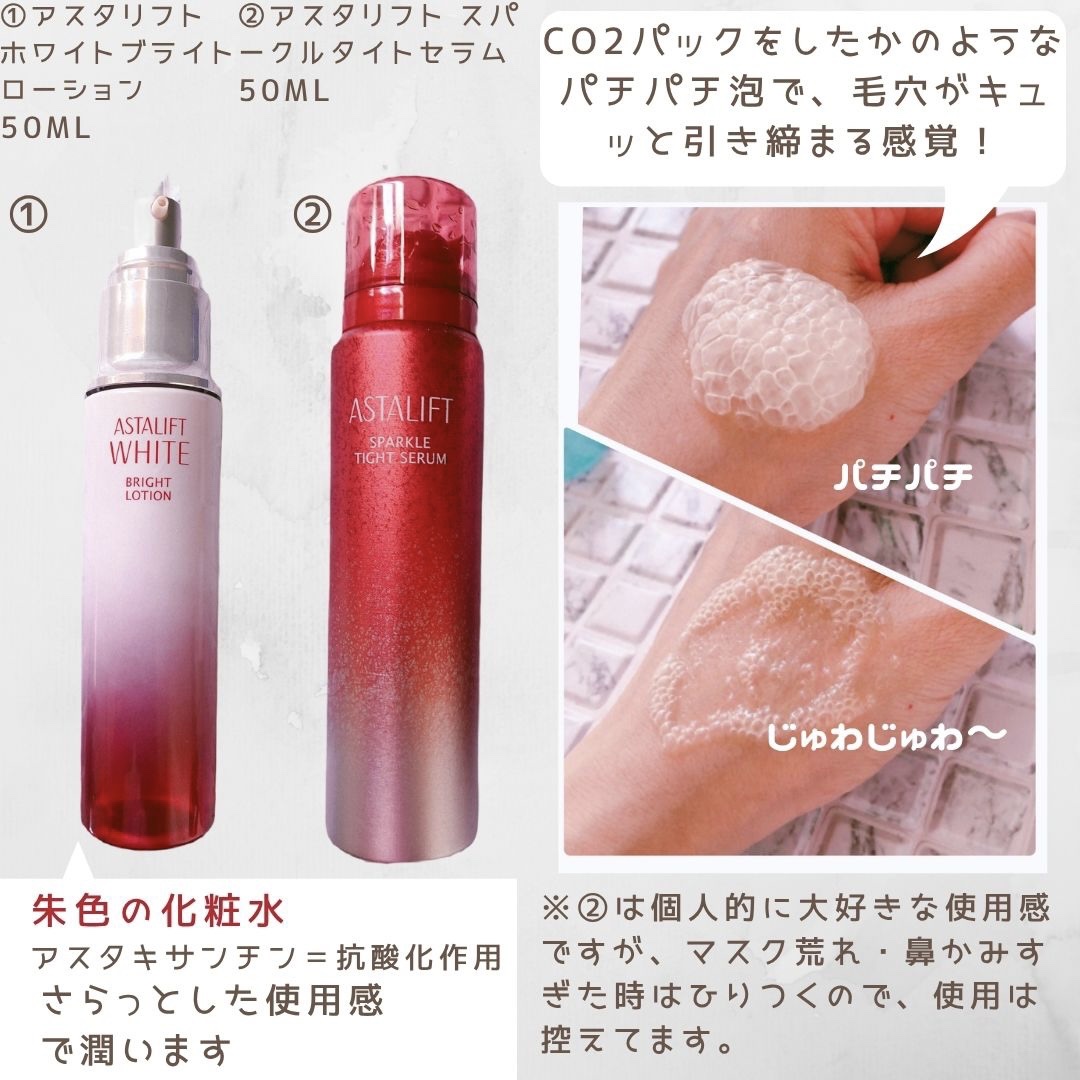 アスタリフト ホワイト ブライトローション/アスタリフト/化粧水を使ったクチコミ（3枚目）