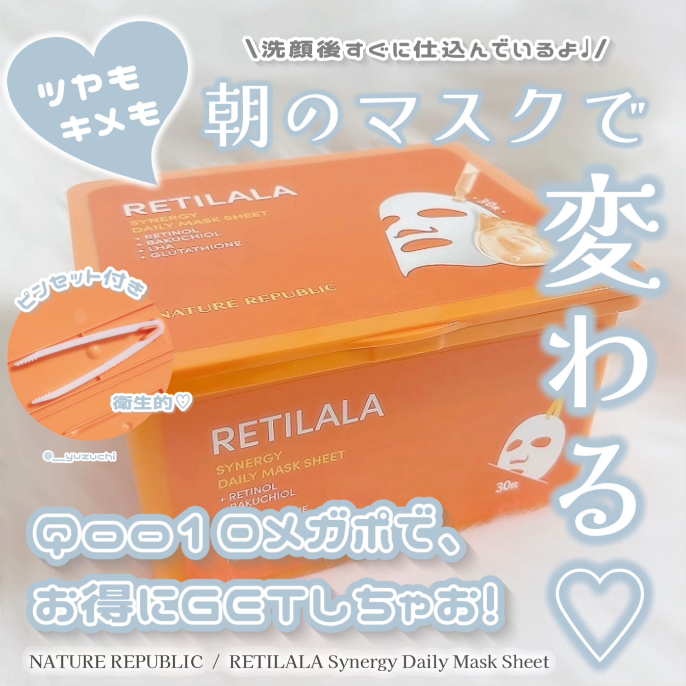 レチララ デイリーシートマスク/ネイチャーリパブリック/シートマスク・パックを使ったクチコミ（3枚目）