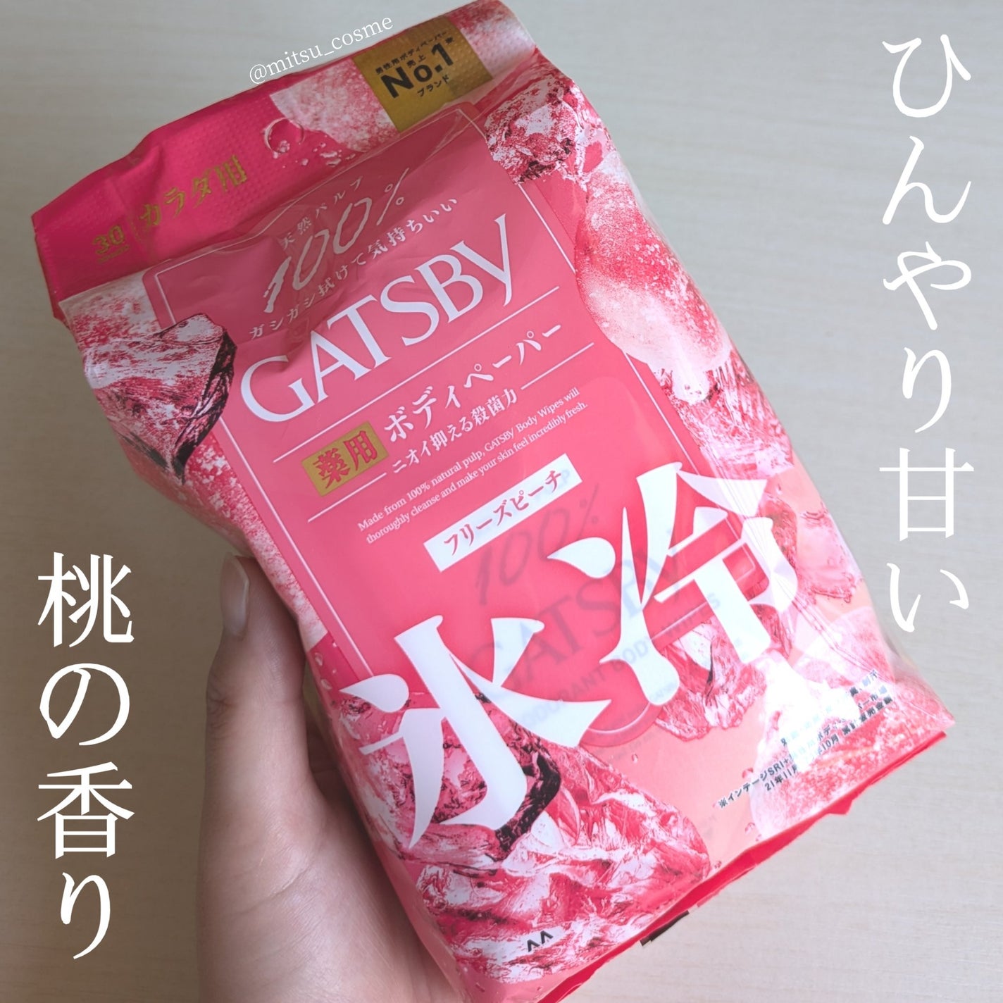 アイスデオドラント ボディペーパーN フリーズピーチ/ギャツビー/ボディシートを使ったクチコミ(4枚目)