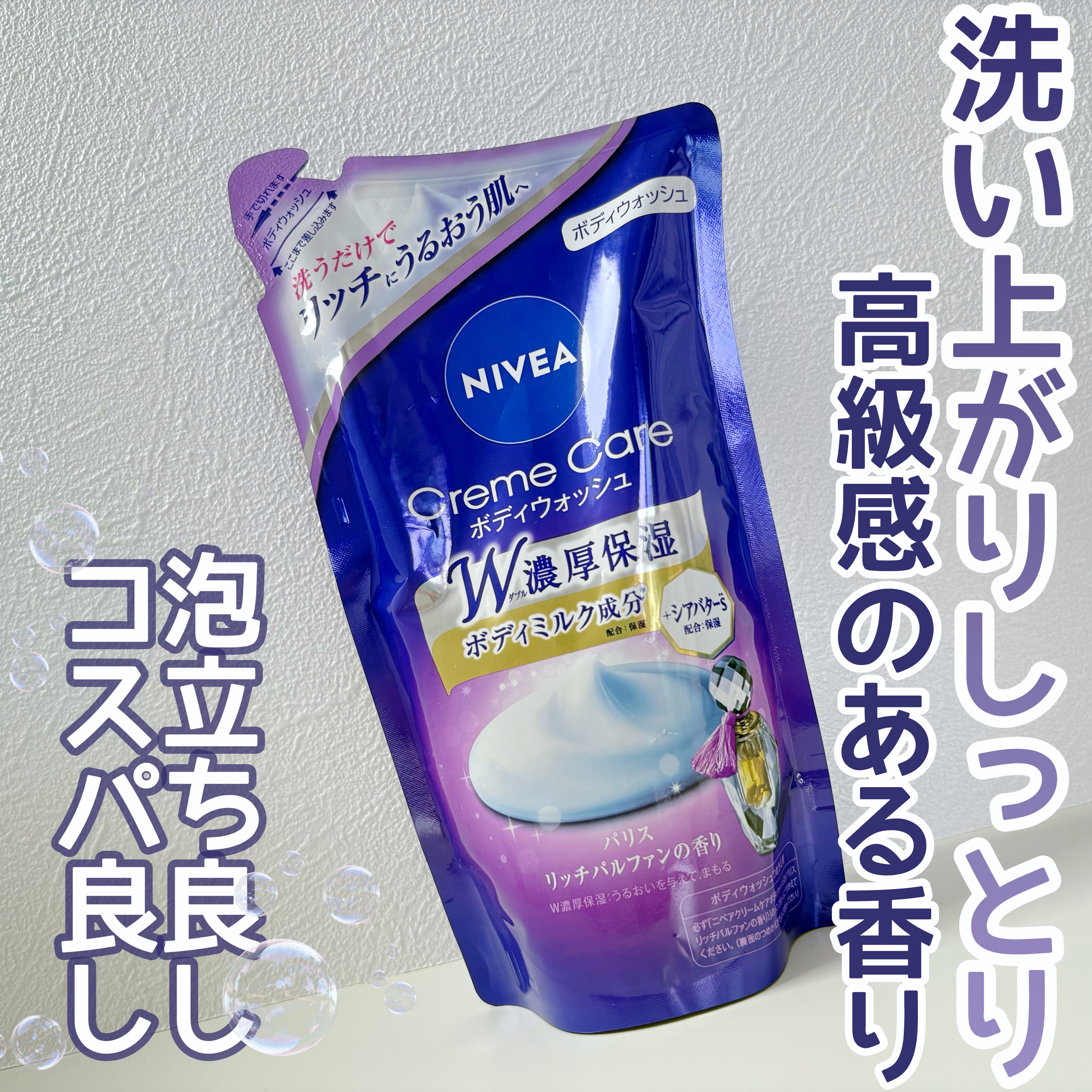 ニベア クリームケア ボディウォッシュ パリスリッチパルファンの香り/ニベア/ボディソープを使ったクチコミ（1枚目）