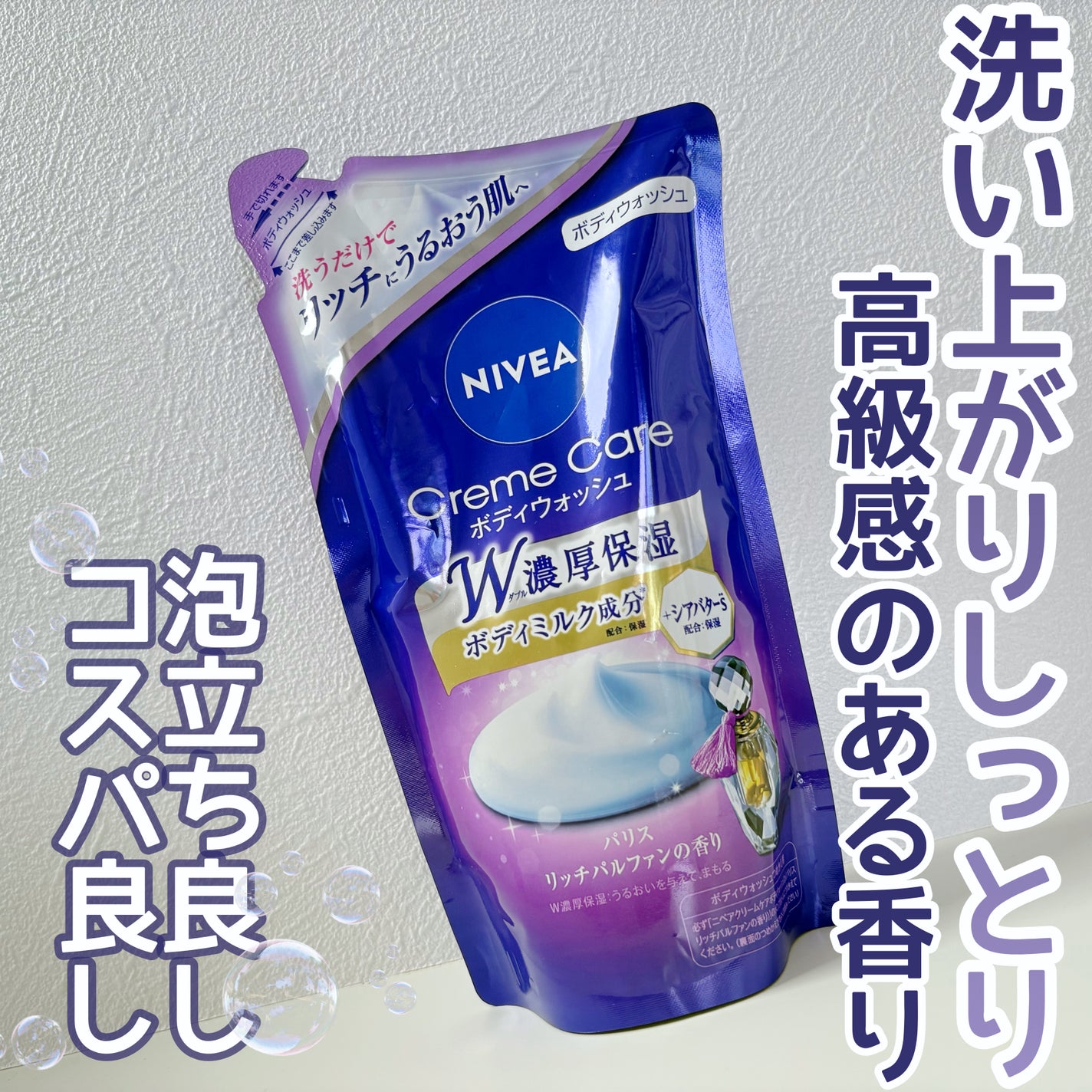 ニベア クリームケア ボディウォッシュ パリスリッチパルファンの香り/ニベア/ボディソープを使ったクチコミ(1枚目)