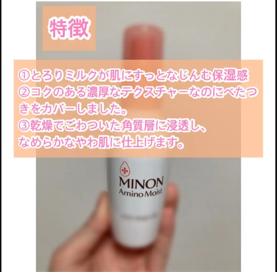 ミノン アミノモイスト モイストチャージ ミルク/ミノン/乳液を使ったクチコミ（2枚目）