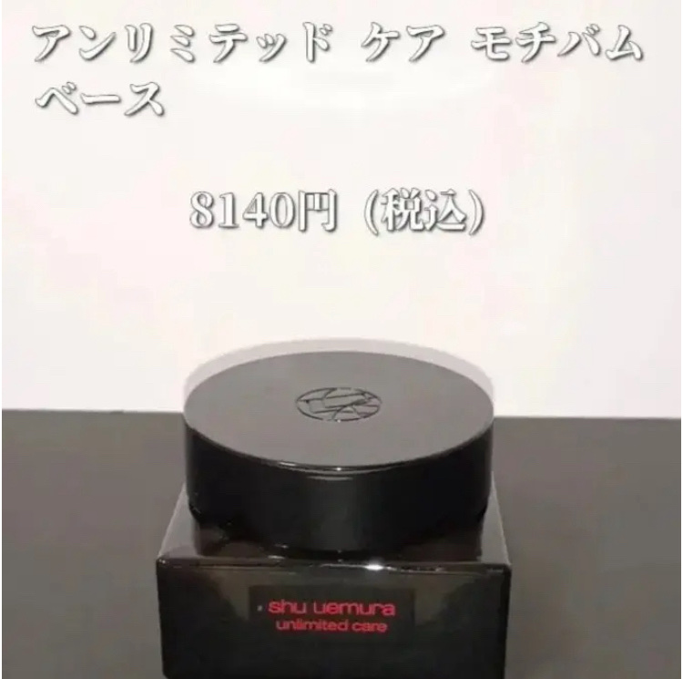 アンリミテッド ケア モチバーム ベース/shu uemura/化粧下地を使ったクチコミ（3枚目）