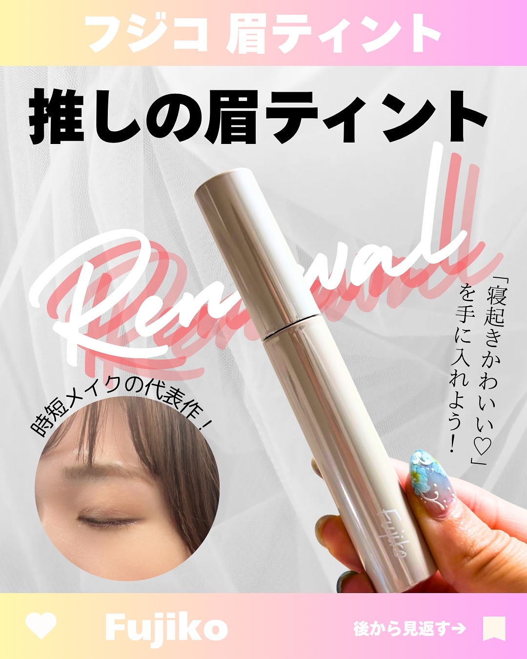 眉ティントSVR/Fujiko/眉ティントを使ったクチコミ（1枚目）