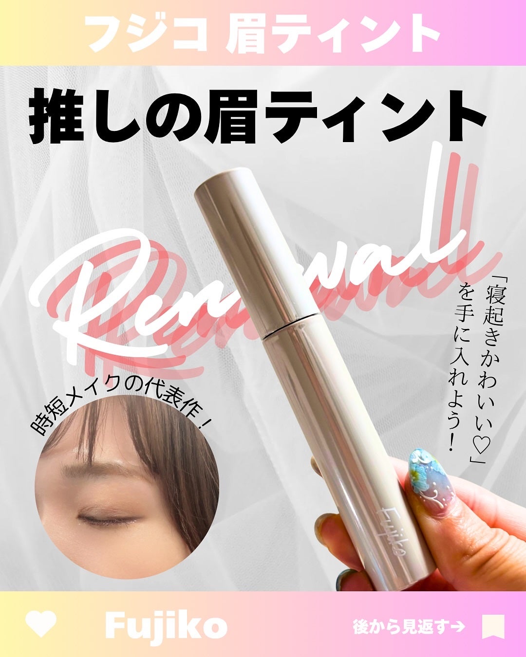 眉ティントSVR/Fujiko/眉ティントを使ったクチコミ(1枚目)