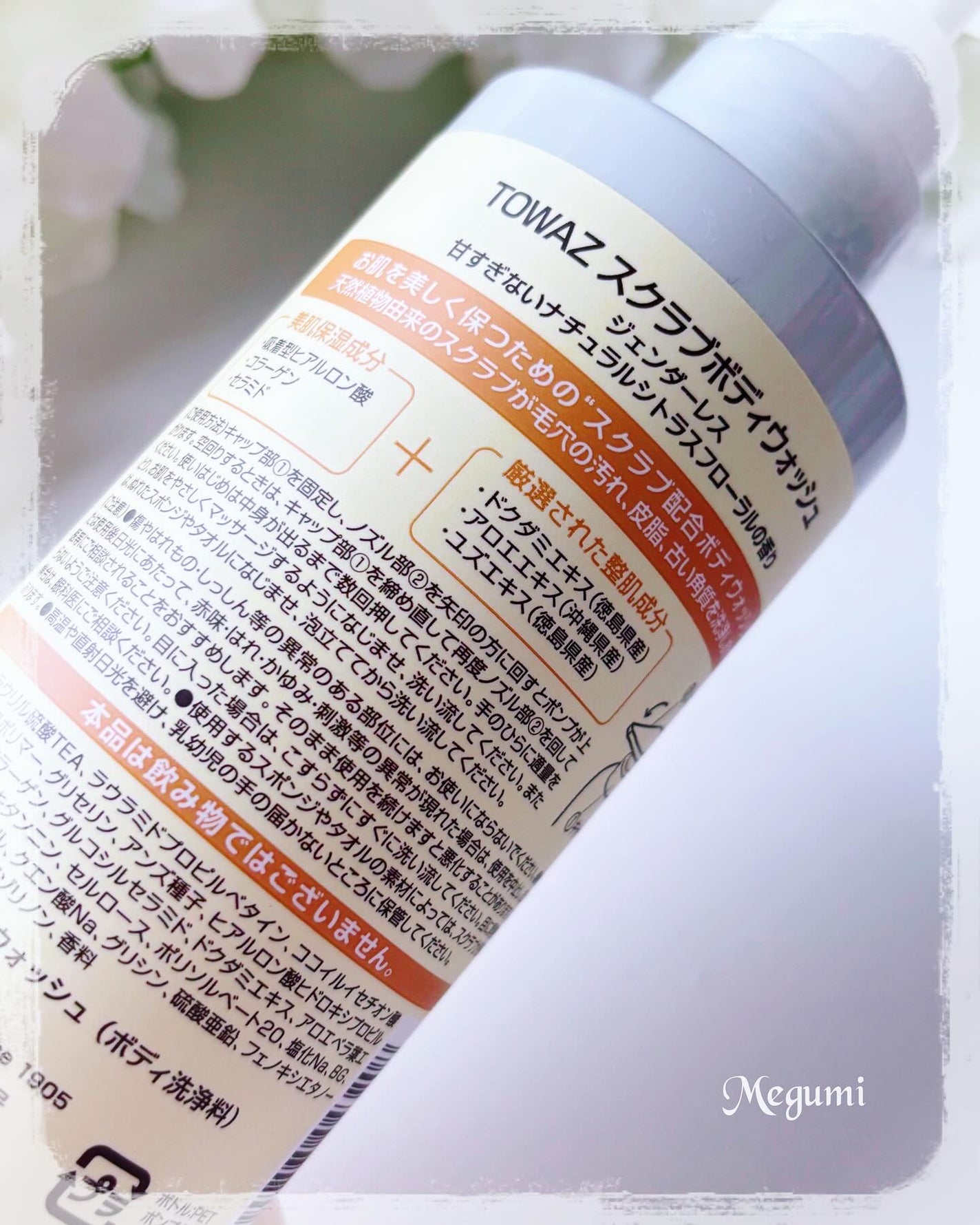 TOWAZ スクラブボディウォッシュ/TOWAZ/ボディソープを使ったクチコミ(2枚目)