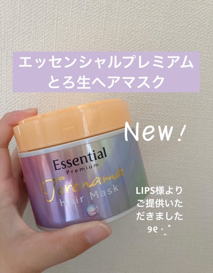 エッセンシャルプレミアム とろ生ヘアマスク/エッセンシャル/ヘアマスク・ヘアパックを使ったクチコミ(1枚目)