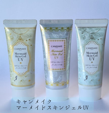 マーメイドスキンジェルUV/キャンメイク/日焼け止めジェルを使ったクチコミ(1枚目)