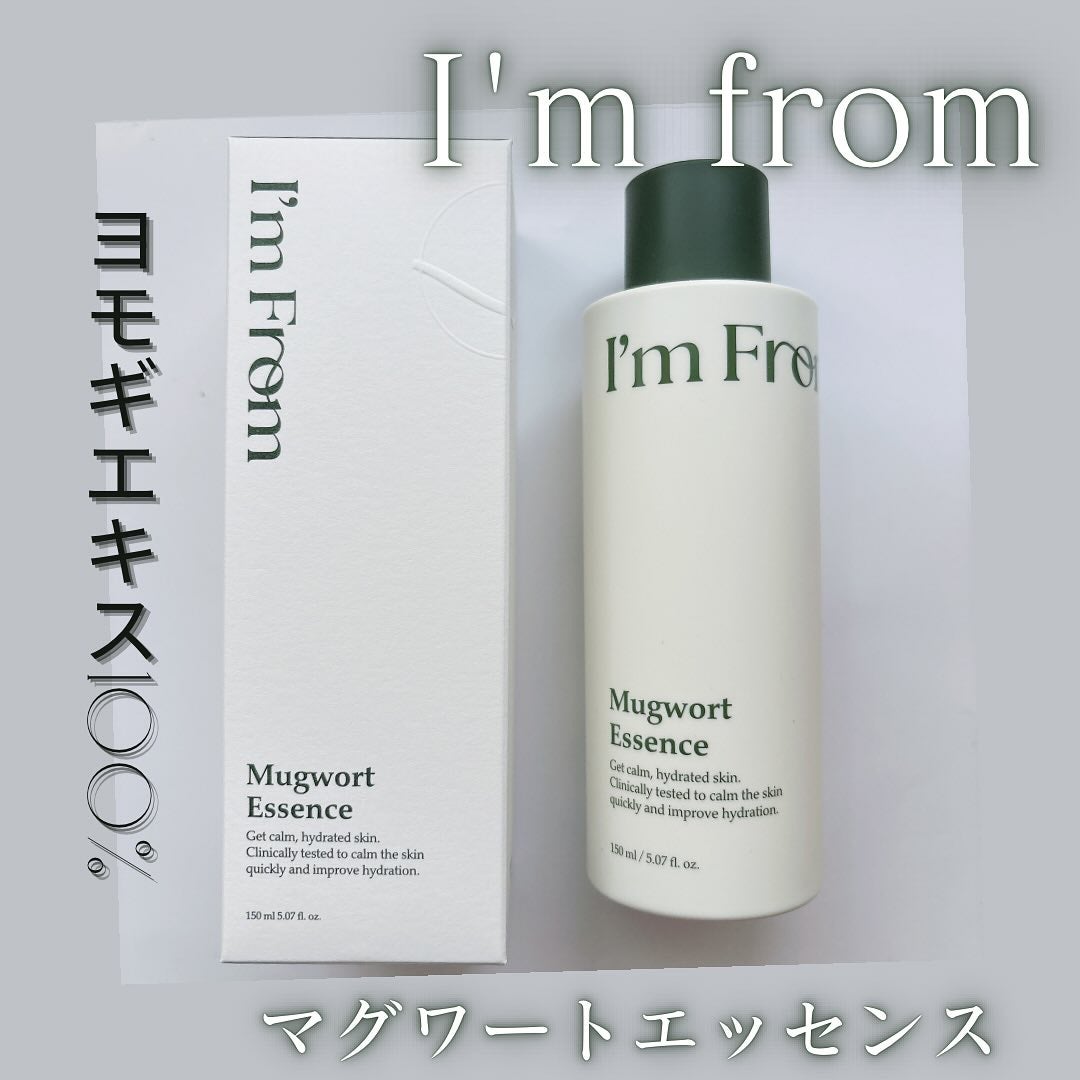 マグワートエッセンス/I'm from/美容液を使ったクチコミ(1枚目)