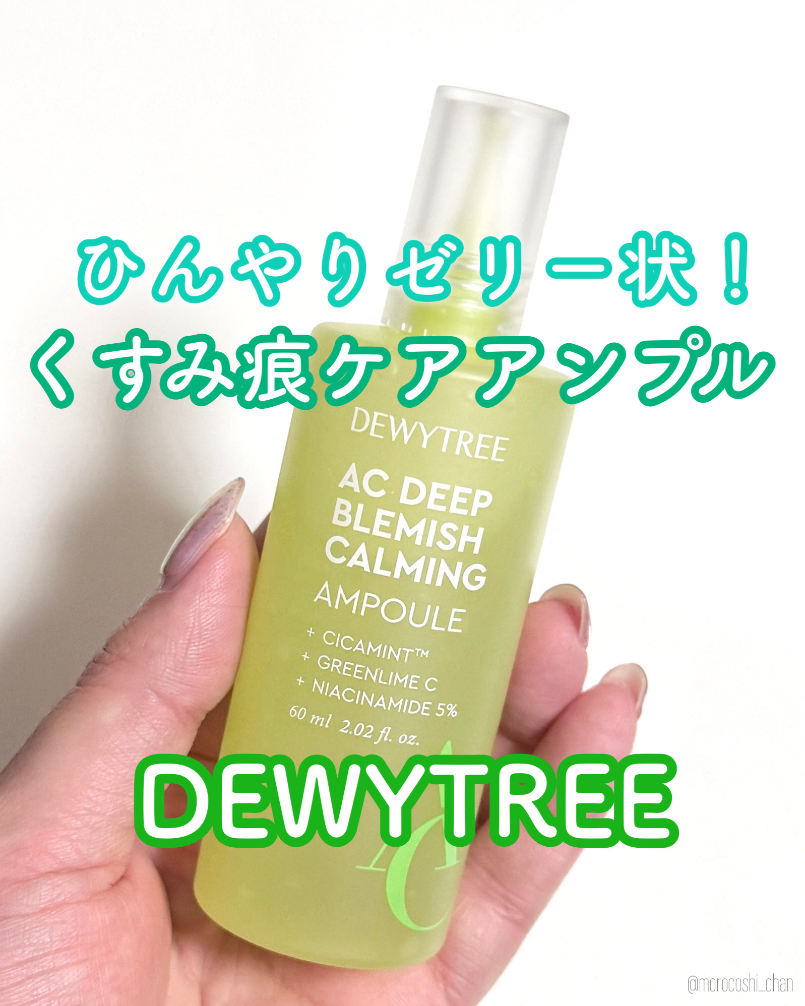 デューイツリー　ＡＣ　ディープ　ブレミッシュエッセンス ６０ｍｌ/DEWYTREE/美容液を使ったクチコミ（1枚目）