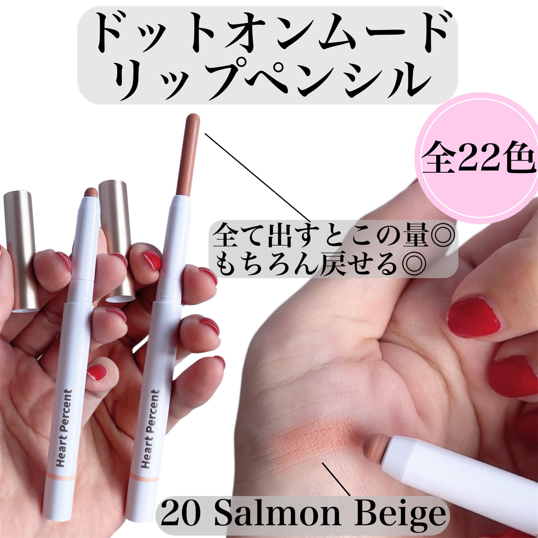 ドットオンムードリップペンシル 20 サーモンベージュ/Heart Percent/リップライナーを使ったクチコミ（2枚目）