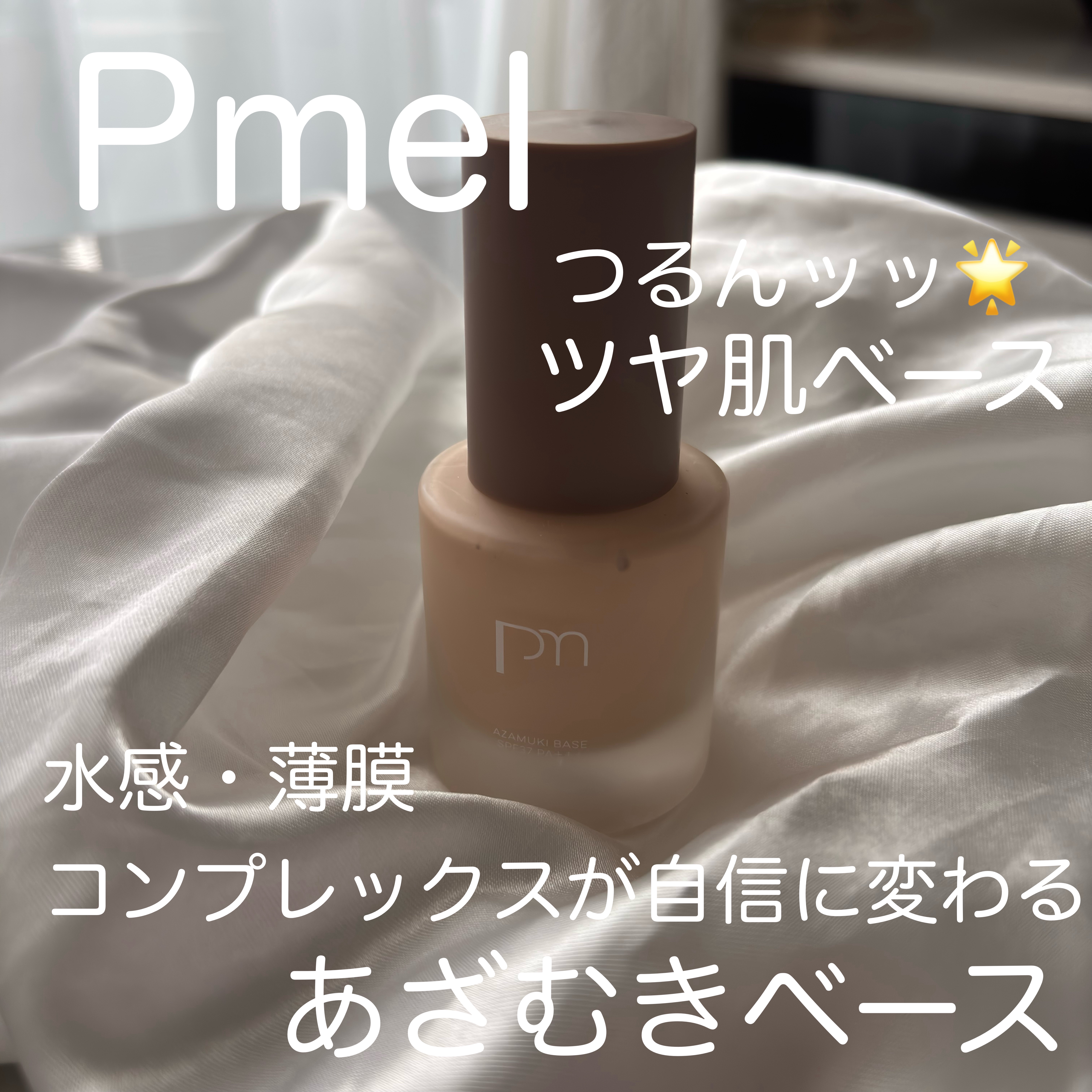 ピメル あざむきベース ベージュ/pdc/化粧下地を使ったクチコミ（1枚目）