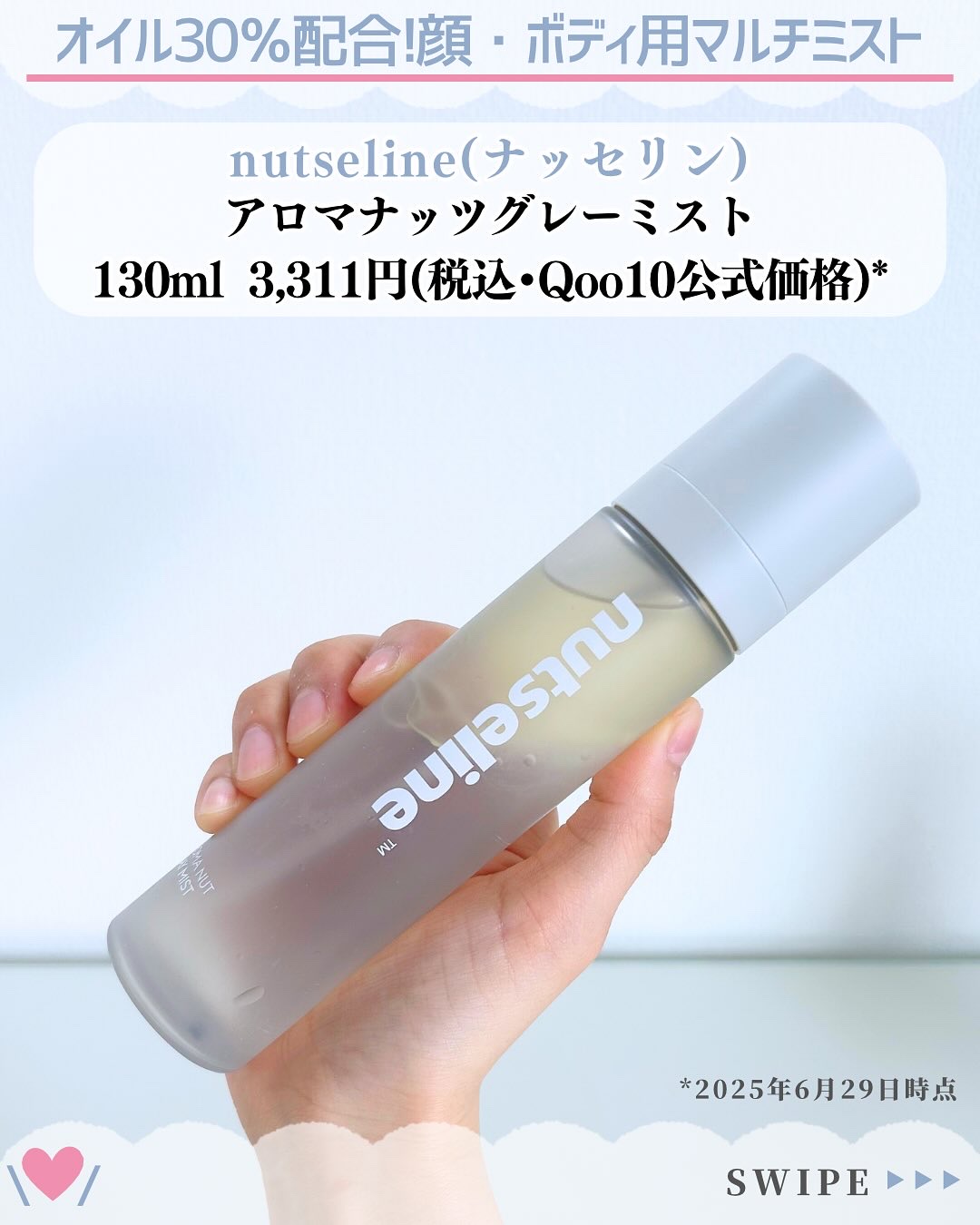 ナッセリングレイオイルミスト/nutseline/ボディオイルを使ったクチコミ（2枚目）