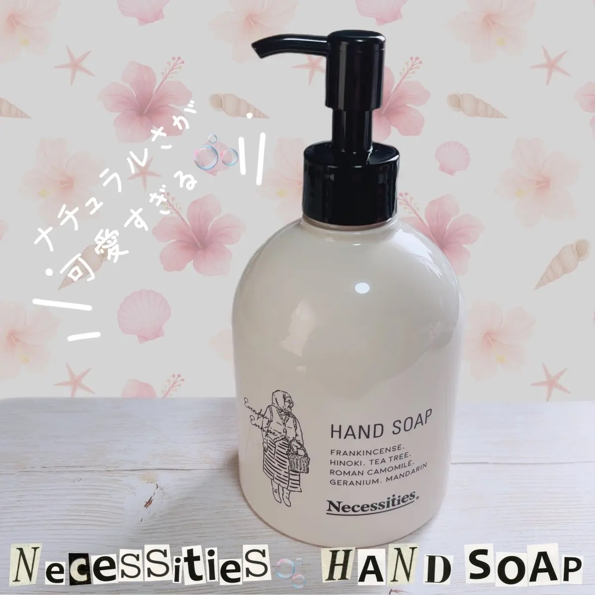 ハンドソープ/Necessities/ハンドソープを使ったクチコミ（1枚目）