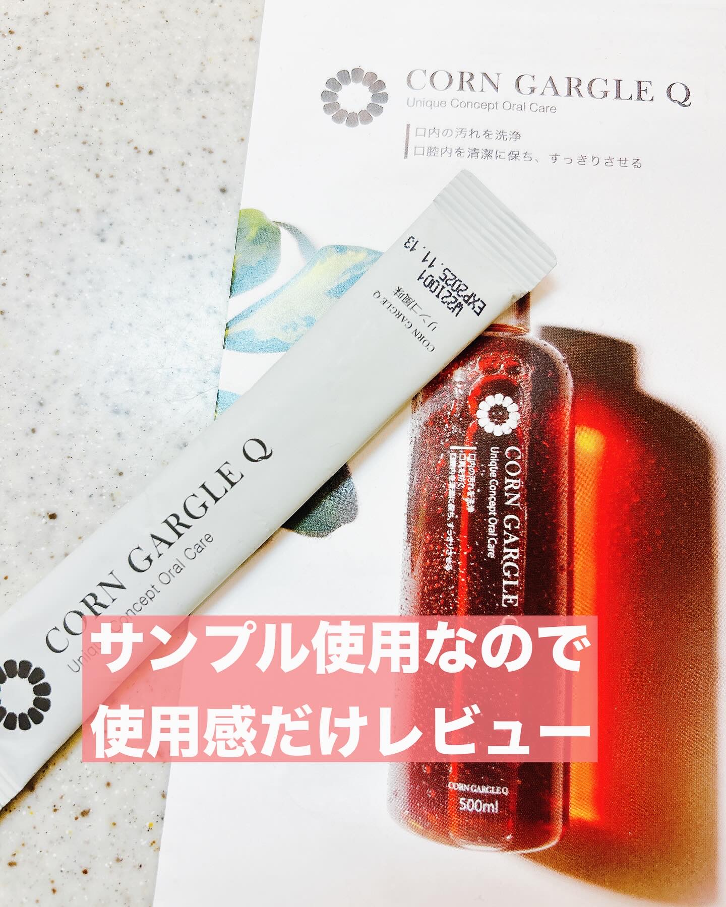 CORN GARGLE Q/SHINE BLANC/マウスウォッシュ・スプレーを使ったクチコミ（1枚目）