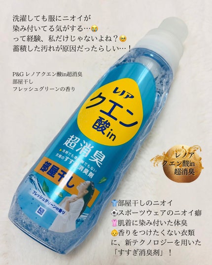 レノア クエン酸in超消臭 フレッシュグリーンの香り/レノア/柔軟剤を使ったクチコミ(2枚目)