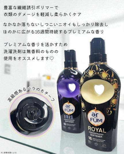 BLACK LABEL ロマンティック アイリス バニラ&カカオの優しい香り/arFUM/柔軟剤を使ったクチコミ(2枚目)