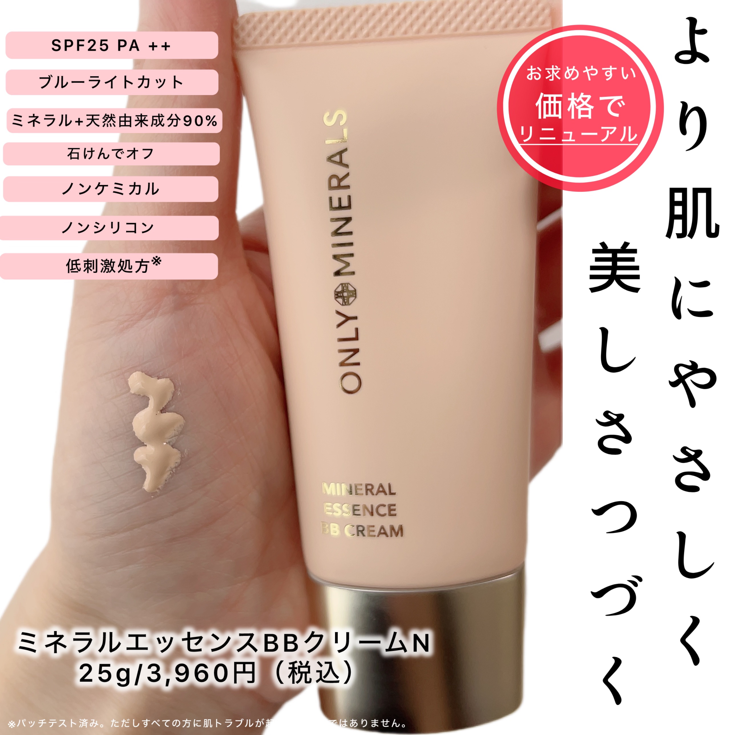 ミネラルエッセンス BBクリームN/ONLY MINERALS/BBクリームを使ったクチコミ（1枚目）