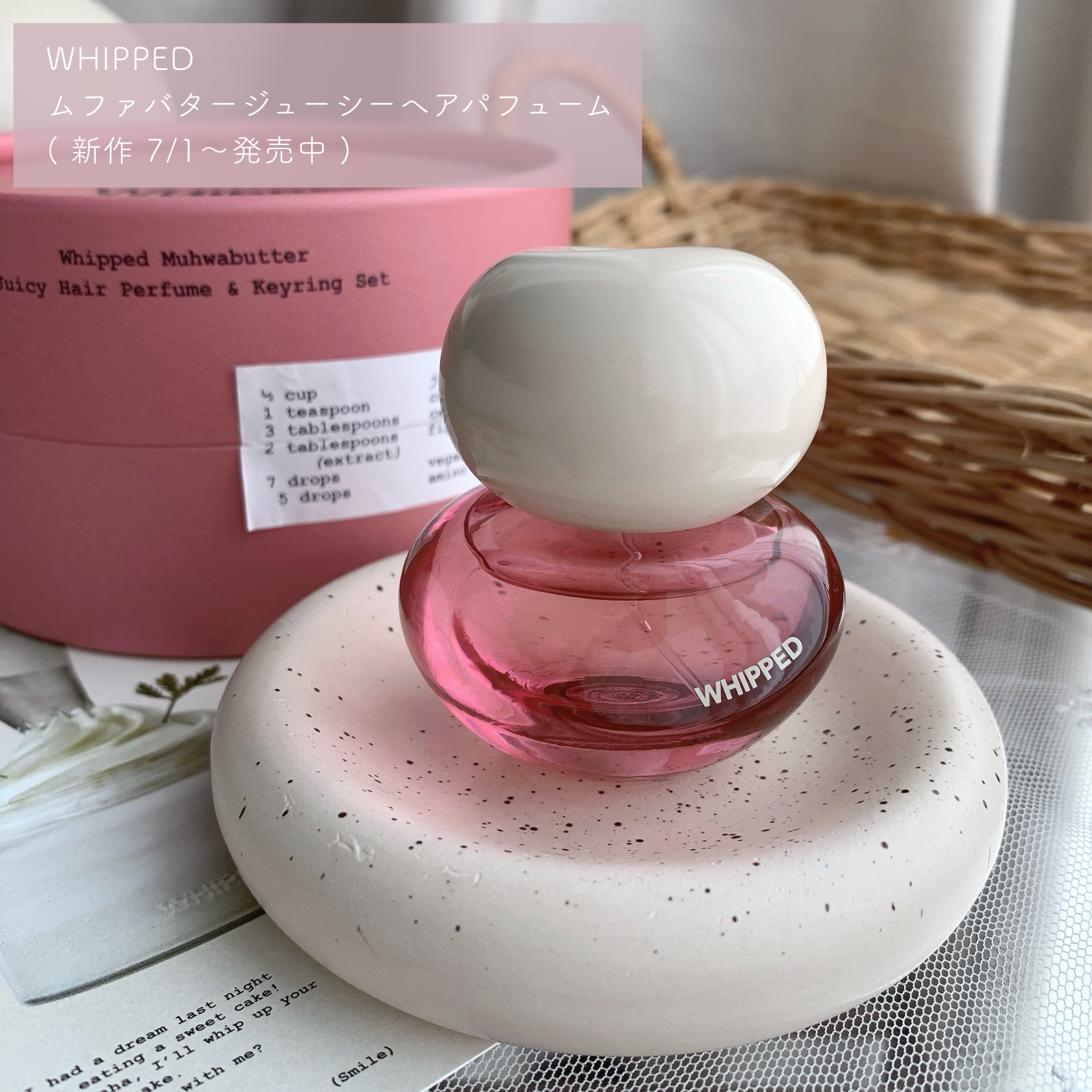 ホイップドムファバターヴィーガンジューシーケラチンヘアパフューム/WHIPPED/ヘアミストを使ったクチコミ（2枚目）