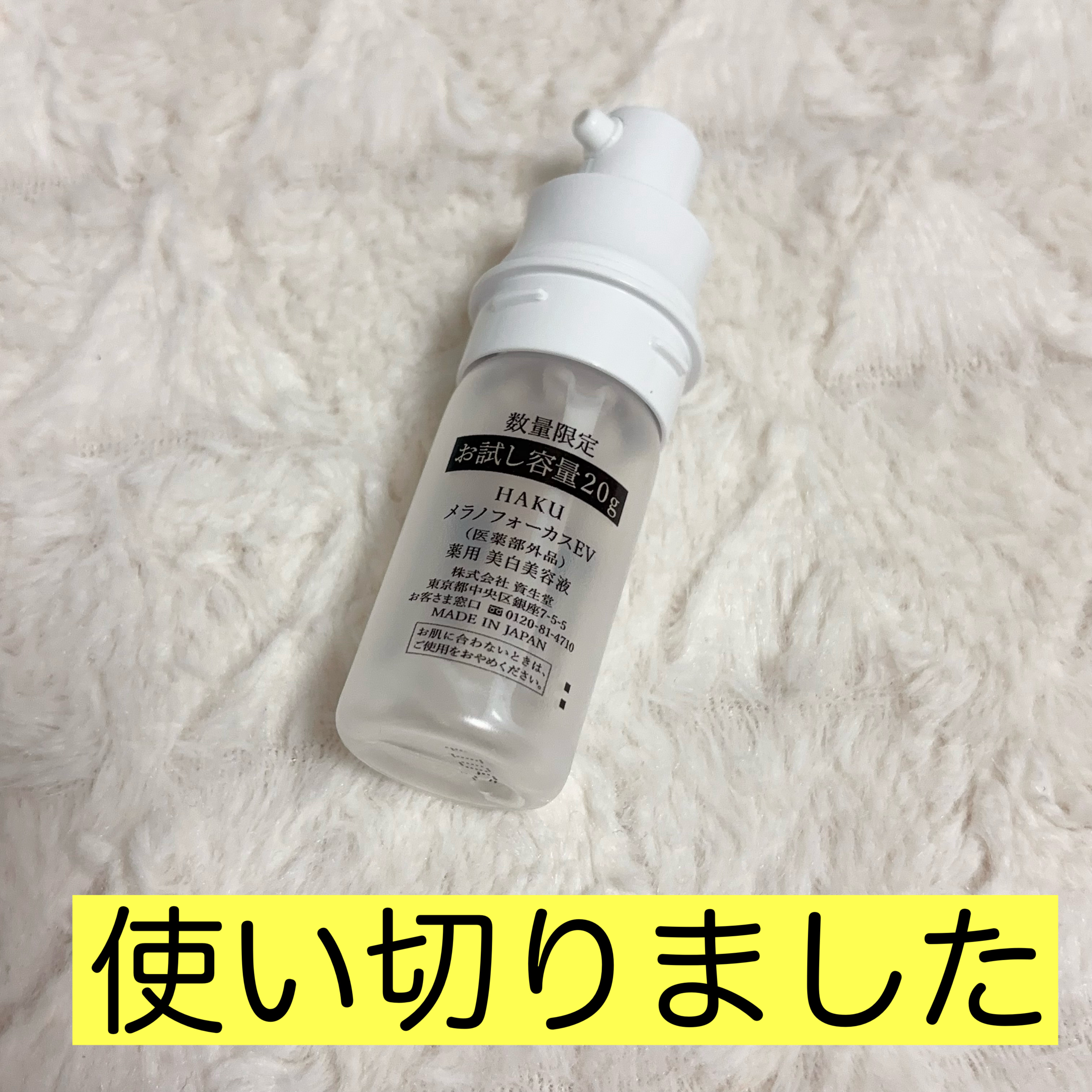 メラノフォーカスＥＶ 20g/HAKU/美容液を使ったクチコミ（1枚目）