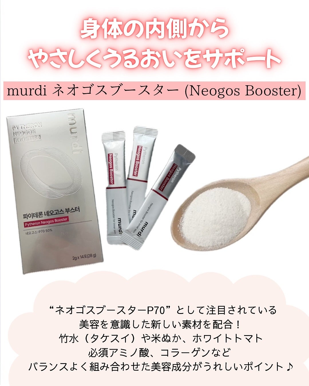 ネオゴスブースター/murdi/美容サプリメントを使ったクチコミ(2枚目)