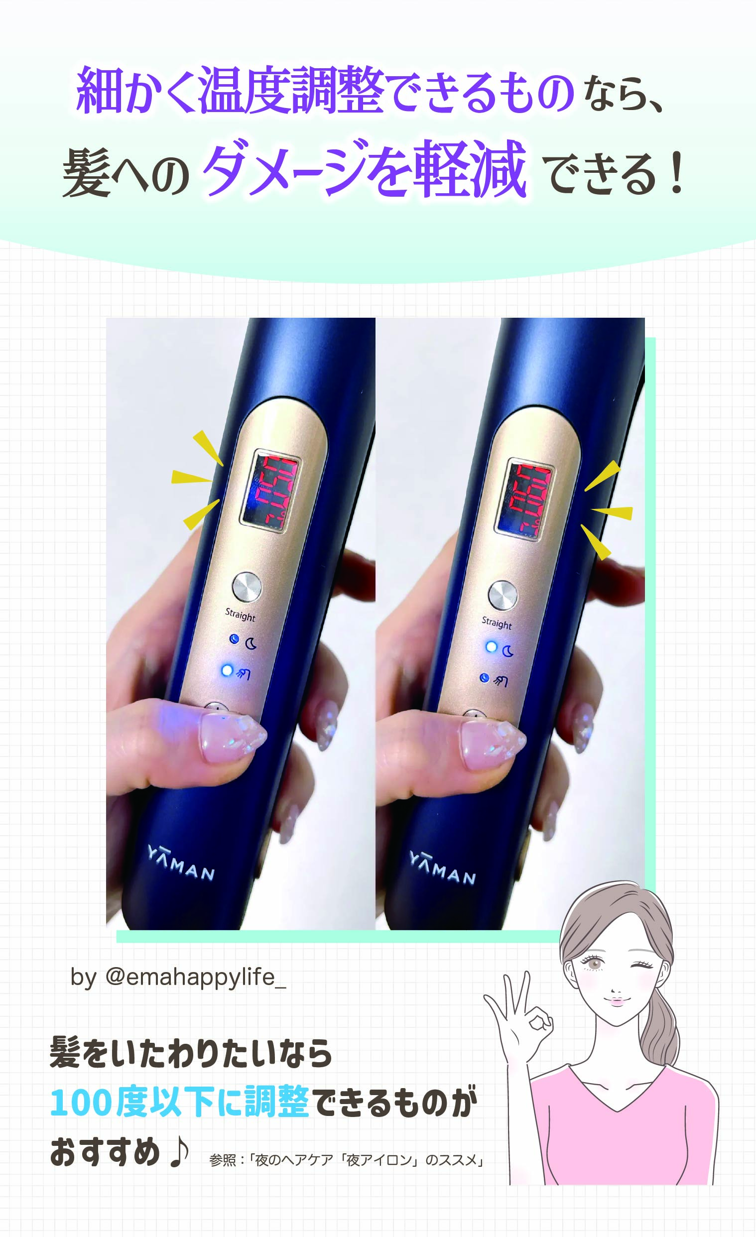 細かく温度調整できるものなら、髪へのダメージを軽減できる！髪をいたわりたいなら100度以下に調整できるものがおすすめ♪参照：「夜のヘアケア「夜アイロン」のススメ」