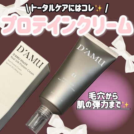 3Dリフティングリアルタンパク質クリーム/D'amu/フェイスクリームを使ったクチコミ(1枚目)
