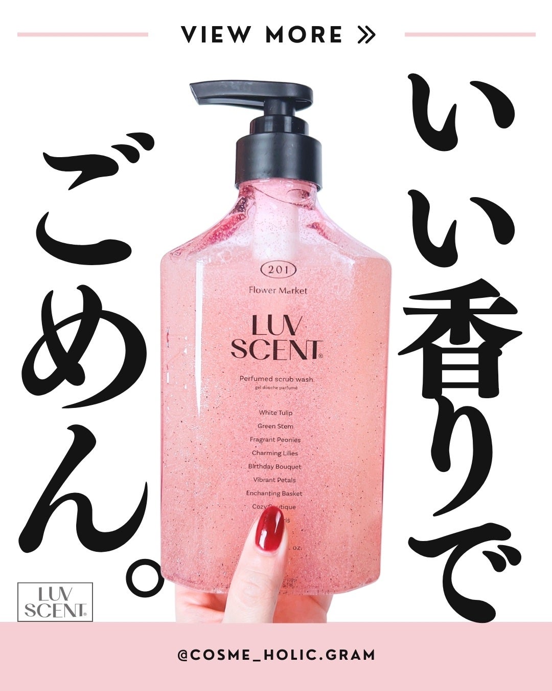 スクラブボディウォッシュ フラワーマーケット ホワイトチューリップ/LUV SCENT/ボディスクラブを使ったクチコミ(1枚目)